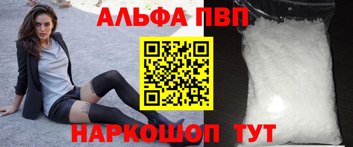 Alpha PVP Crystall  закладки  Кириши  Alfa_PVP СК  Вход с VPN  Alfa_PVP СК КРИС 