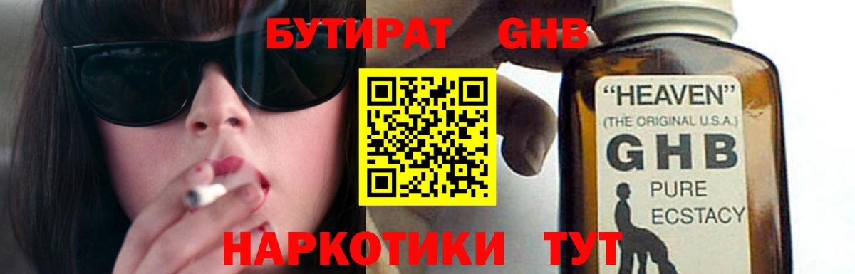 БУТИРАТ бутандиол  БУТИРАТ  Кириши 