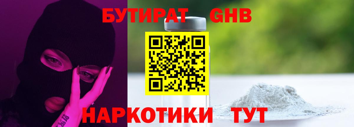 Бутират бутик  Вход с VPN  Кириши 
