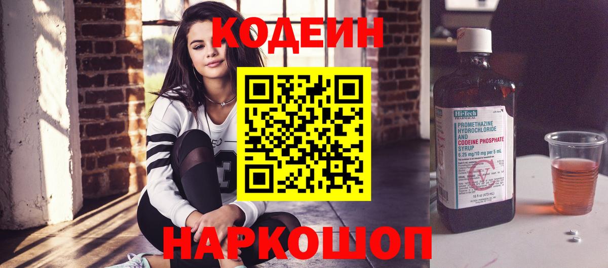 Codein напиток Lean (лин) Кириши