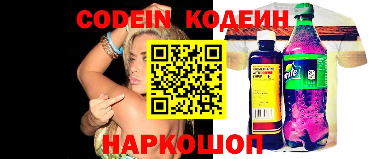 Кодеиновый сироп Lean Purple Drank Кириши