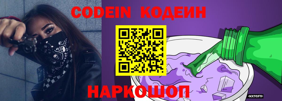 Кириши  Codein напиток Lean (лин)  Вход с VPN  Кодеиновый сироп Lean напиток Lean (лин) 