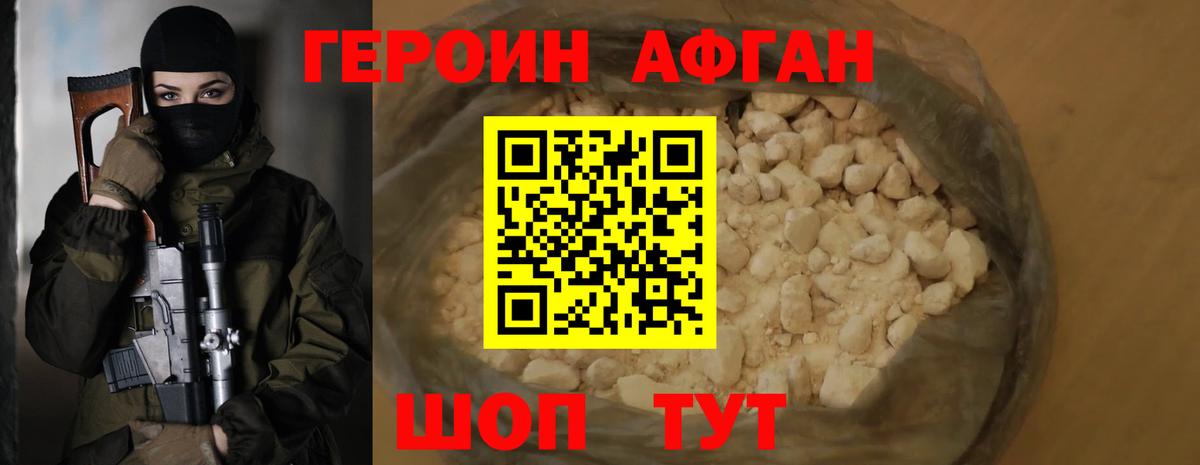 Героин афганец  Кириши 