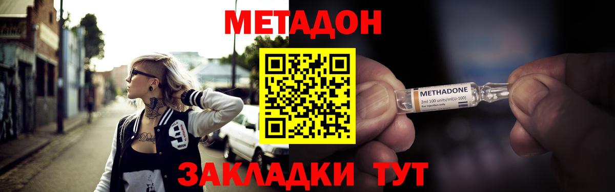 МЕТАДОН кристалл  Кириши  МЕТАДОН methadone 